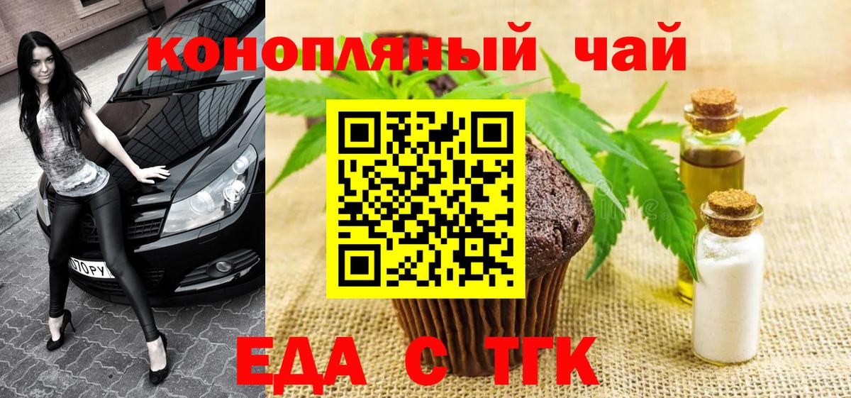 Печенье с ТГК марихуана  Вход с VPN  Нягань 