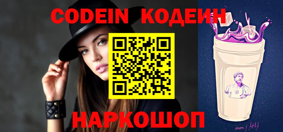 Кодеиновый сироп Lean Purple Drank  Вход с VPN  Нягань 