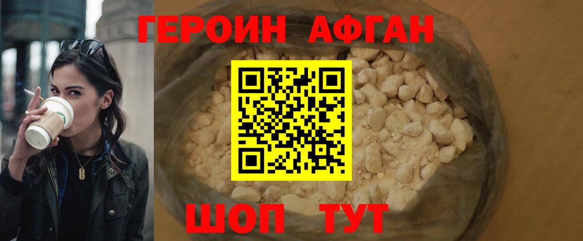 Героин VHQ Нягань